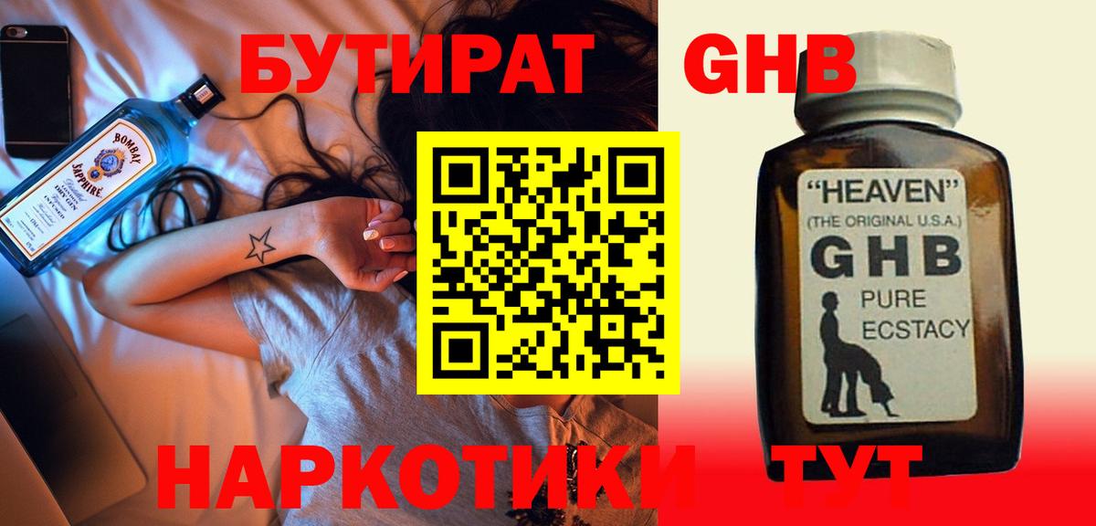 Бутират бутандиол  Вход с VPN  Бутират  Лысьва 
