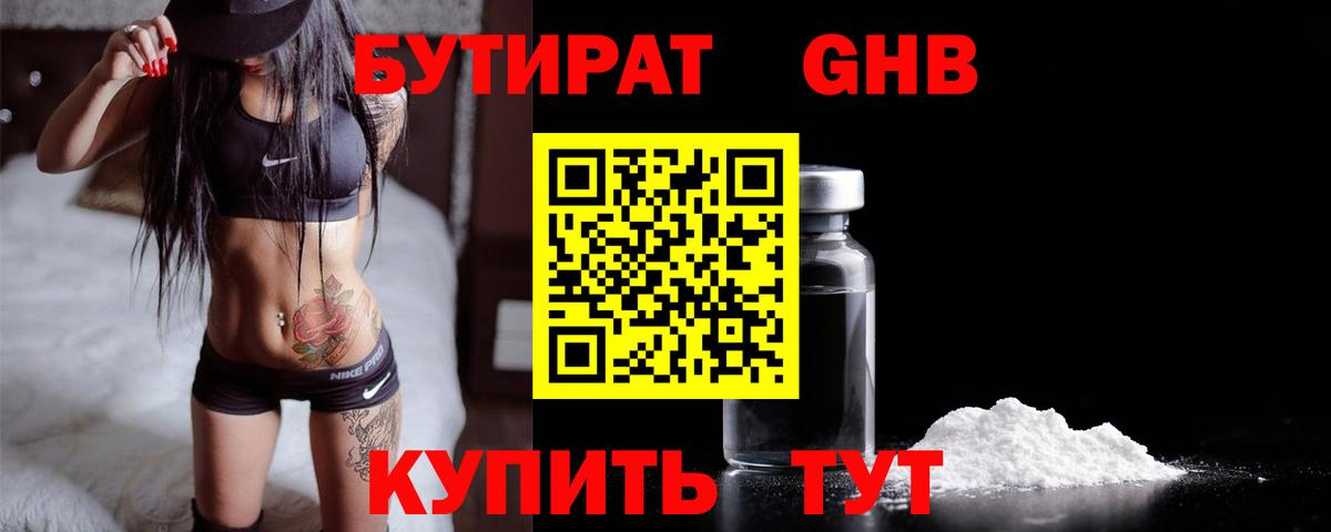 Бутират жидкий экстази Лысьва