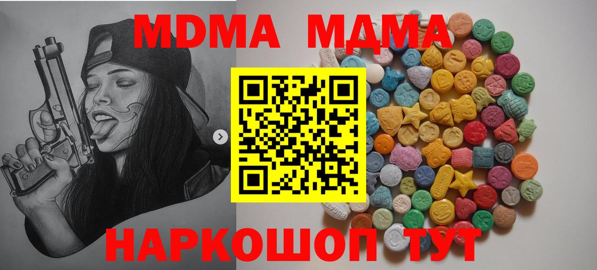 MDMA кристаллы Лысьва